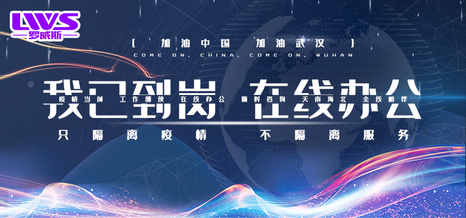 罗威斯