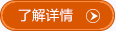 了解详情